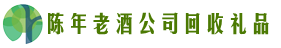 重庆市江津区客聚回收烟酒店